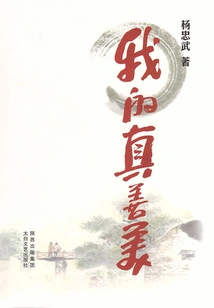 My Truth, Kindness and Beauty