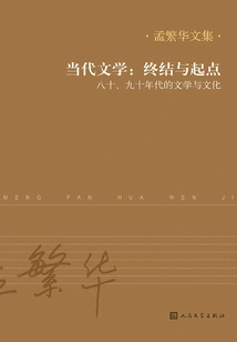 Contemporary Literature: Ends and Beginnings