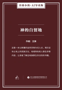 God's Private Place (gu Zhen's Brief·ai Introduction Edition)