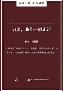 As Long as We Walk Together (gu Zhen's Brief·ai Guided Edition)