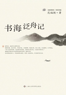 Boating in a Sea of ​​books