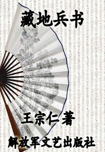 Tibetan Military Book