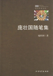 Collection of Essays by Pang Zhuangguo