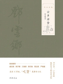 Yunxiang Dialect and Food (selected Pictures and Texts)