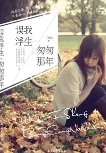 I Missed My Floating Life and Rushed That Year