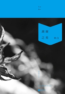 The Beauty of Withering