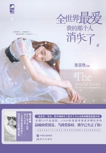 The Person Who Loves Me Most in the World Has Disappeared