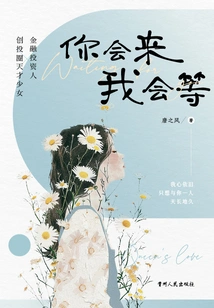 You Will Come, I Will Wait