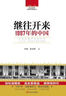 Carrying Forward the Past and Forging Ahead: China in 1997