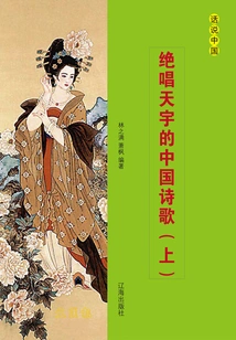 The Chinese Poetry of Tianyu (part 1)