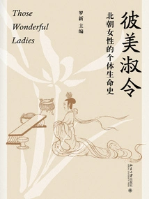 Bi Meishu Ling: Individual Life Histories of Women in the Northern Dynasties