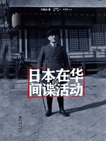 Japanese Espionage Activities in China (1932-1936)