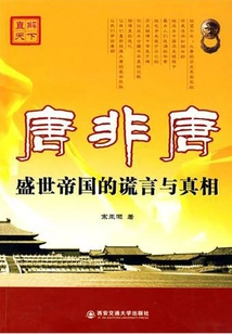 Tang is Not Tang: Lies and Truth of the Prosperous Empire