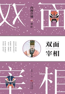 The Double-faced Prime Minister