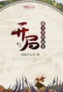 Invincible Loneliness from the Beginning