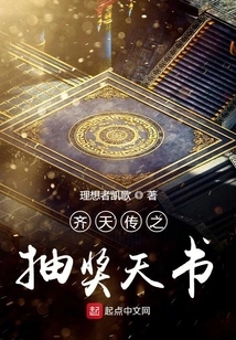 The Lottery Book of Qitianzhuan