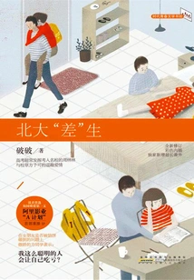 bad" Student at Peking University (original Work of the Tv Series "binary Love" Starring Zhuang Dafei and Ren Youlun)