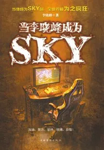 When Li Xiaofeng Became Sky