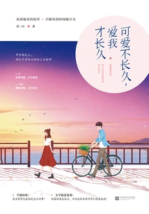 Cuteness Doesn't Last Forever, but Loving Me Lasts Forever