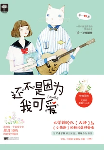 It's Not Because I'm Cute