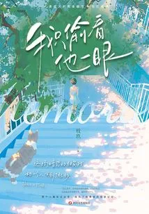 I Only Peeked at Him