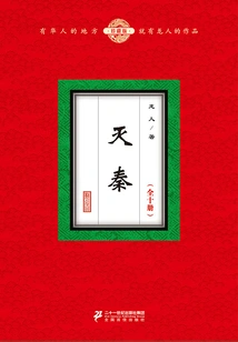 Destroy Qin (ten Volumes)