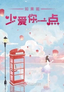 If I Could Love You Less