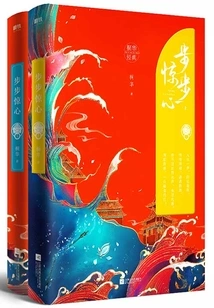 Bu Bu Jing Xin (starring Liu Shishi and Wu Qilong)