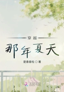 Travel Through That Summer