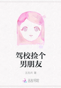 Pick up a Boyfriend from Driving School