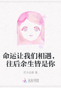 Destiny Made Us Meet, and it Will Be You for the Rest of My Life