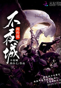 The Legend of the City That Never Sleeps