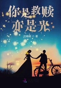 You Are Salvation and Light