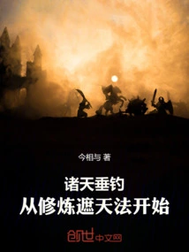 Fishing in the Heavens: Start by Practicing the Method of Covering the Sky