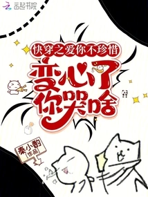 If You Don't Cherish the Love We Wear Quickly, Why Are You Crying If You Change Your Mind?