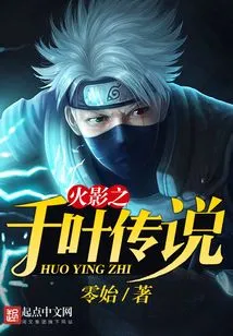 Legend of Chiba of Konoha