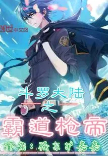 Douluo Dalu: Domineering Spear Emperor