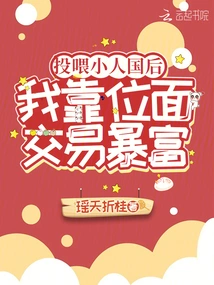 After Being Fed to the Lilliputians, I Became Rich Through Plane Trading