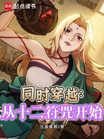 Simultaneous Travel: Starting from the Twelve Talisman