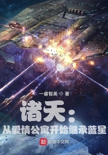 Zhutian: Inheriting Blue Star from the Love Apartment