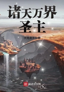 Holy Lord of All Heavens and Worlds