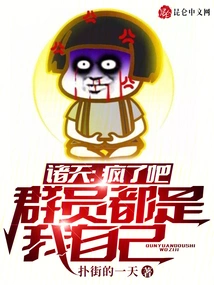 Zhutian: Are You Crazy? I Am the Only Member of the Group