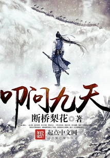 Asking for Nine Days