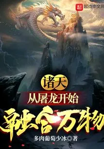 All Heavens: from Slaying the Dragon to Merging All Things