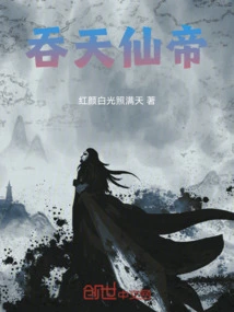 Heaven-swallowing Immortal Emperor