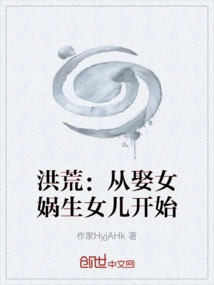 Prehistoric: Starting from Marrying Nuwa and Giving Birth to a Daughter