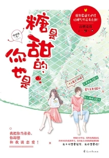 Sugar is Sweet, and so Are You