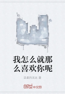 Why Do I Like You so Much?