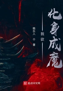 I Want to Turn into a Devil