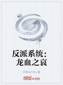 Villain System: Dragon Blood Sorrow